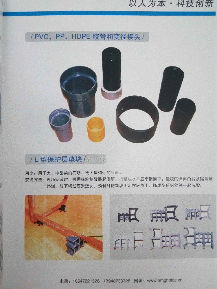 12。PVC,PP,HDPR胶管和变径接头与L型保护层垫块