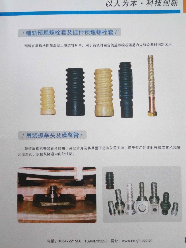 10铺轨预埋螺栓套及挂件预埋螺栓套与吊装抓举头及灌浆管
